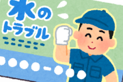 【画像】ワイ「排水口詰まった」水道屋「あ、これ3万くらいになりますね」ワイ「！？」