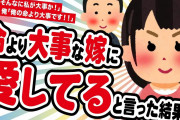 【2ch名作スレ】命より大事な嫁に愛してると言った結果www & 不審者を撃退したらいろんな意味で大惨事な件 & 愛してるって言ったら妻が怯えてるんだが & ありがとう見知らぬ女の子！ありがとう息子！