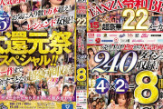 ROOKIE 15周年記念 FANZA令和BEST 超豪華22メーカー集結！売り上げ上位から人気企画まで240作品ダイジェスト収録！特大4時間×2枚組=8時間総集編！