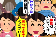 【2chスカッとスレ】義実家「従わないなら出て行け！」旦那「俺は専業主婦のATMになる気はない！」→お望み通り出て行った結果、真実を知った義家族がやって来て…ｗ【ゆっくり】
