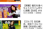 元乃木坂46の白石麻衣さんがYouTuberになった結果ｗｗｗ