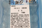 ワイ「おやつないんか？」マッマ「冷蔵庫にわらび餅あるで」ワイ「ババア！気が利くな！」