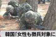 【朗報】韓国、女性も徴兵対象に