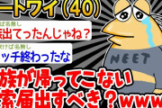 【バカ】「あれ、これ普通にヤバくね、、？」→結果wwww【2ch面白いスレ】