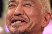 【画像】松本人志がデッカく口を開けて笑いを堪えてるあの仕草ｗｗｗｗ