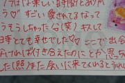 【画像】ワイ、風俗嬢から恋文を渡される　女はスケベするとすぐこれだもんな