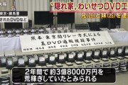 【画像】兄妹でアダルトビデオを作って販売し逮捕。２年間で３億８０００万円売上ｗｗｗｗｗｗｗ