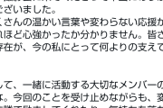【画像】男バレで謝罪したアイドルさん、秒で脱がされるｗｗｗｗｗ