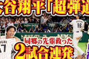 WBC日本戦、無課金で聴ける"ラジオ実況生中継"に注目集まる。「助かる」「今回のWBCはラジオ一択」