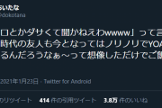 【悲報】ボカロP「ボカロだせえｗｗって言ってたやつがYOASOBI聞いてるのがだせえｗｗｗｗｗｗｗｗｗ」←約4万いいね