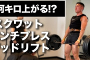 デッドリフトとスクワットが100kgあがるんだがすごい？