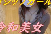 【エロ動画 素人】 大人黒髪美女!! 顔良し、声良し！秋の夜長★ゴシップガールの先日撮影もの！