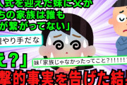 【スカッと】成人式を迎えた妹を大人として扱う事になり真実を告げてみた。親父「お前を今から大人として扱う。お前に言ってなかった事がある」【2chスレゆっくり解説】【2本立て】