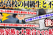 【2ch復讐スレ】嫁が高校同級生と不倫→証拠を片っぱしから集めて、弁護士事務所に間男家族を大集合させた結果w(後編)