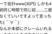 【悲報】Gotoイートで会計30円の客にとうとう店員がガチ切れ