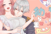 エロ漫画『あの日の魔法を-執着系婚約者と拗らせ王女-』をrawやhitomiを使わずに無料で読む方法│オンドリウム