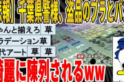 【2chねらーも唸ったイッチの徹底制裁!!!】間男が慰謝料支払わなくなったので転職した会社に突撃した←これを３回ほど続けてやったら間男が精神病院に入院したんだが…【2ch修羅場】【ゆっくりスレ解説】
