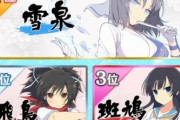 【悲報】閃乱カグラの人気投票、まさかの結果にwww