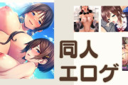 同人エロゲのおすすめ7選!陵辱・調教などハードプレイが多め！