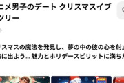 【画像】スイッチさん、乳首丸出し巨乳サンタ娘のヱロゲーを販売してしまう