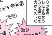 縦漫画・セフレはプレイ中はハードにプライベートは優しく接するとギャップに喜ぶ