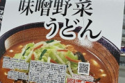 【画像】『980円のカップラーメン』、爆誕！！！！！！！！！！！！