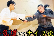 プロの格闘家よりナイフ持った素人の方が強い←これ嘘だよな