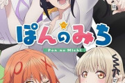 ぽんのみちとかいうデカパイしかいない神アニメwwwwww