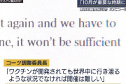 IOC「ワクチンが開発されても世界中に行き渡るような状況でなければ五輪開催は難しい」