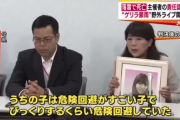 落雷で死亡した娘の母親「うちの子は危険回避がすごい子でびっくりするくらい危険回避していた」
