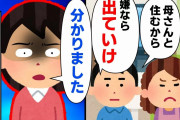 【スカッと】出張から帰ってきたら姑が住みついていた。旦那「嫌なら出ていけ！」私「わかりました！」本当に出て行った→結果、とんでもないことに…【2chゆっくりスレ解説】