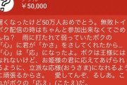 【衝撃】おっさん、Vチューバーに『謎ポエム』と一緒に5万投げ銭してしまうｗｗｗｗｗｗ