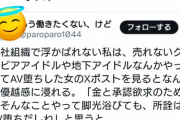 【朗報】女性「A▽堕ちした女を見ると優越感に浸れる…ｗ」
