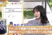 指原莉乃「好きな男性のタイプは筋トレしてるおじさん」