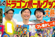 世界初のドラゴンボール専門店『DRAGON BALL STORE』がオープン決定！東京駅一番街で11月14日に開店