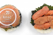 【朗報】セブンイレブン、ガチで美味そうなおにぎり発売。お前らが詐欺詐欺言うから本気出してきたぞ！