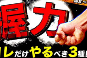 【悲報】握力30キロの弱者男性だけど肉体労働がマジでつらい