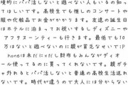 【悲報】女子高校生さん「最低10万はないと遊べない！親ガチャ外れ！」