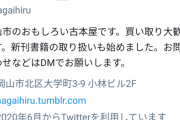 【悲報】客「"メルカリ"でこの値段で売られてるンでこの値段になりますか？」古本屋「」