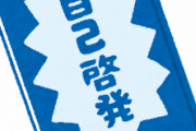 【画像】2005年の本「年収300万円時代を生き抜く」→2020年の本「年収200万円でも楽しく暮らせます」