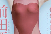 元AKB48前田亜美、水着グラビアで大人セクシー解禁！眉毛のあーみんが週プレ画像で魅力的な美ボディ披露！