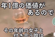 まんさん「27〜30歳の女の子は1年1億の価値がある。付き合う男は1億背負う覚悟を持て」