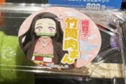 【画像】禰豆子の竹筒肉まんが完全にアレでｗｗｗｗｗｗｗｗｗｗｗｗ