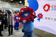 【朗報】ミャクミャクさん、この一ヶ月海外に渡って万博をアピールしていた！