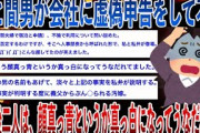 【復讐】会社に虚偽申告をして不倫していた嫁と間男【修羅場】