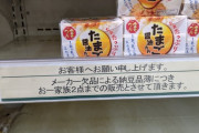 【悲報】納豆がコロナ予防に効く？！　マスク、トイレットペーパーに続き納豆が品薄へ