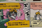 【朗報】『現場猫』→『仕事猫』に改名して労働災害防止協会のテキストに公式採用！！！！！！