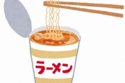 日清｢カップヌードル160円｣トップバリュ｢88円。味量変わりません。｣←これｗｗｗｗｗｗｗ