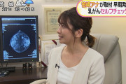【画像】笹崎里菜アナの乳がんのセルフチェックで乳首ｷﾀ━━━━(ﾟ∀ﾟ)━━━━!!