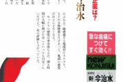 歯痛止めの今治水を亀頭に塗って早漏防止に利用する奴